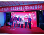 2018新春年会