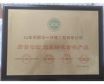 标准合格产品证书