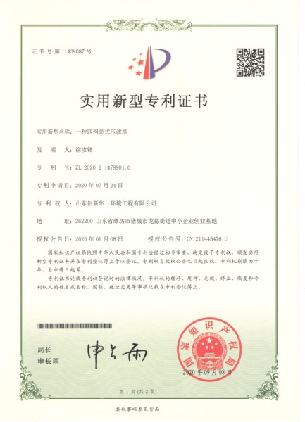四网带式压滤机实用新型
