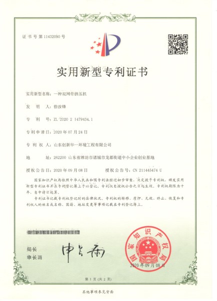双网带挤压机实用新型