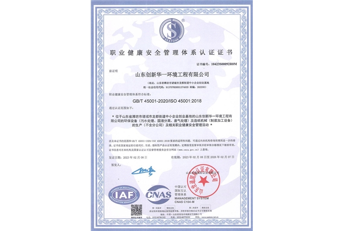 职业健康安全管理体系认证证书