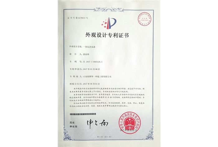 一体化净水器-外观设计