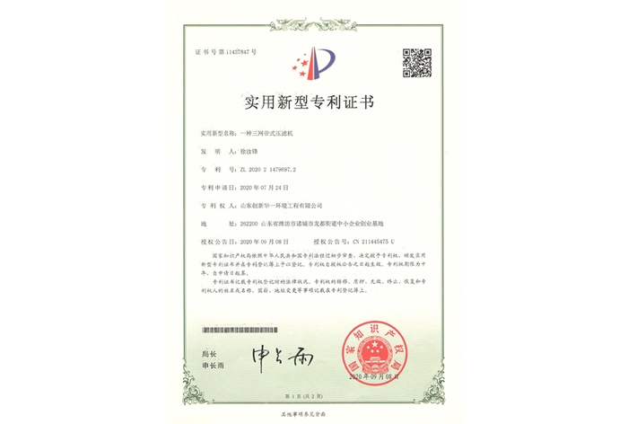 一种三网带式压滤机-实用新型