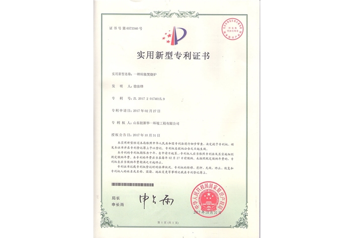 一种垃圾焚烧炉