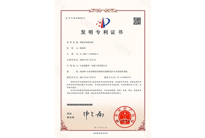 固液分离挤压机-发明专利