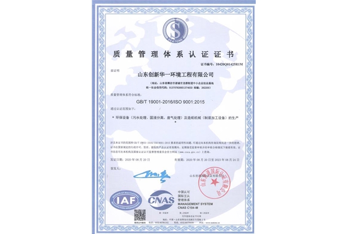 质量管理体系认证证书