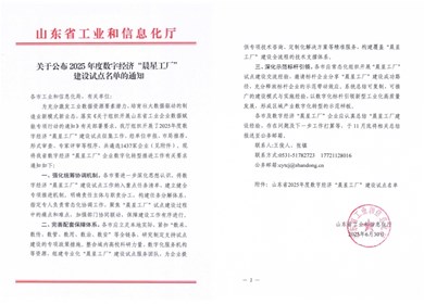 创新华一入选省级“晨星工厂”建设试点  开启智能制造新征程！