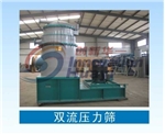 The Shuangliu type pressure screen