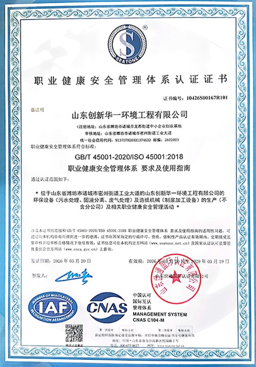 职业健康安全管理体系认证证书