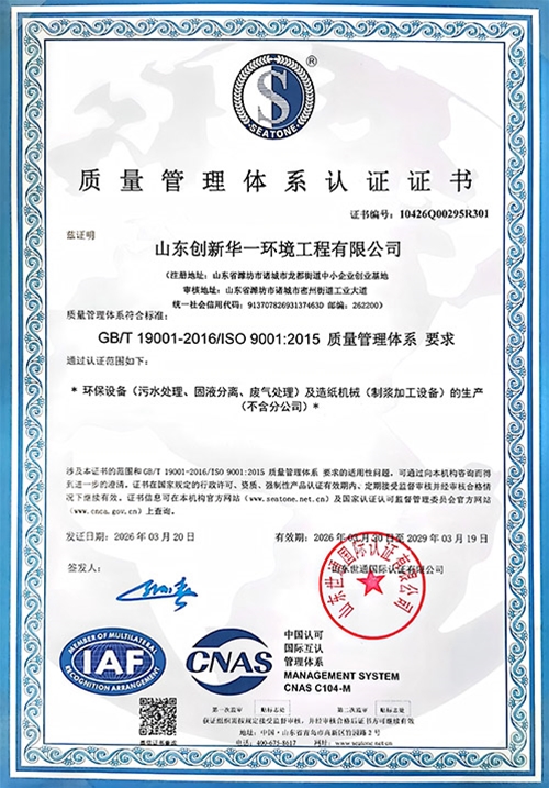 质量管理体系认证证书